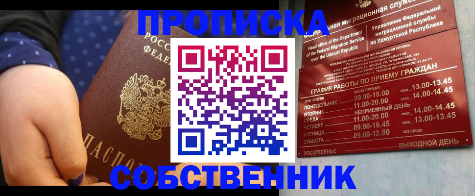 временная регистрация недорого в Кусе