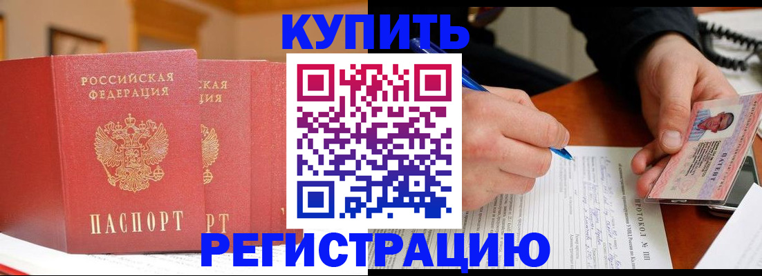 временная регистрация для школы в Кусе