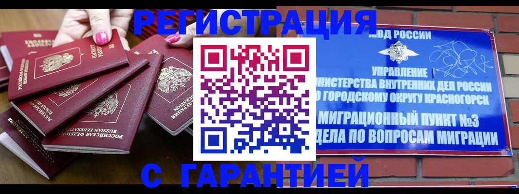 прописка для кредита в Кусе