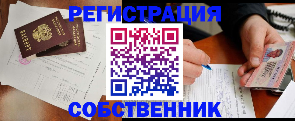 прописка штамп в Кусе
