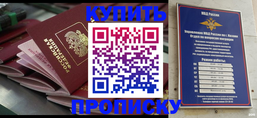 купить прописку в Кусе