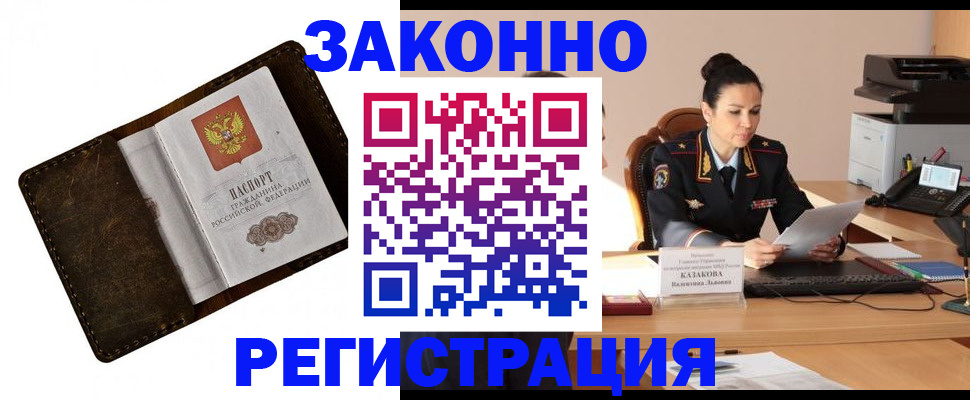 временная регистрация недорого в Кусе